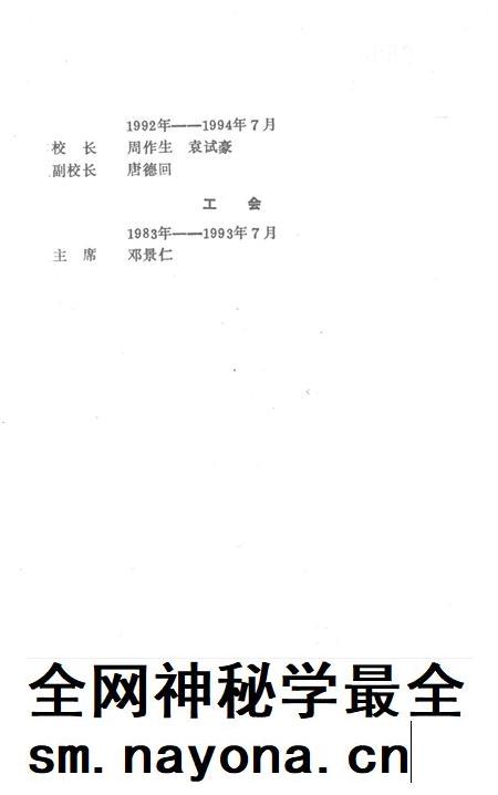 永州市企事业单位组织史.pdf电子版_湖南省志插图1
