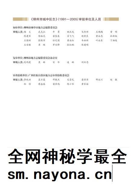 柳州市城中区志1991-2005.pdf电子版_广西壮族自治区志插图3 柳州市城中区志1991-2005.pdf电子版_广西壮族自治区志插图3