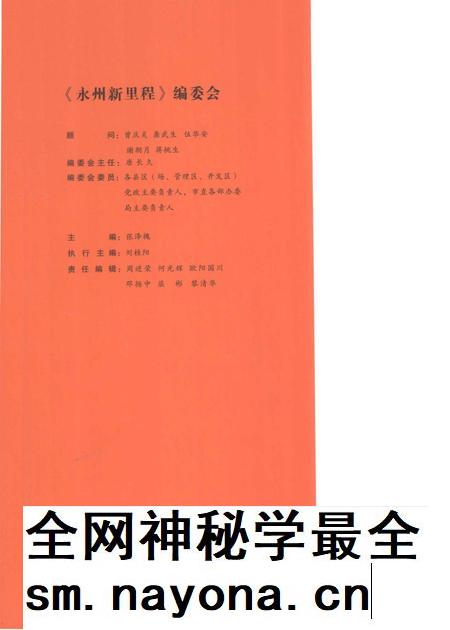 永州新里程——建市十周年经济社会发展巡礼.pdf电子版_湖南省志插图1