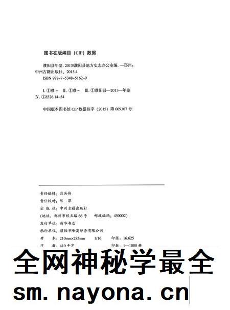 濮阳县年鉴2013.pdf电子版_河南省志插图5