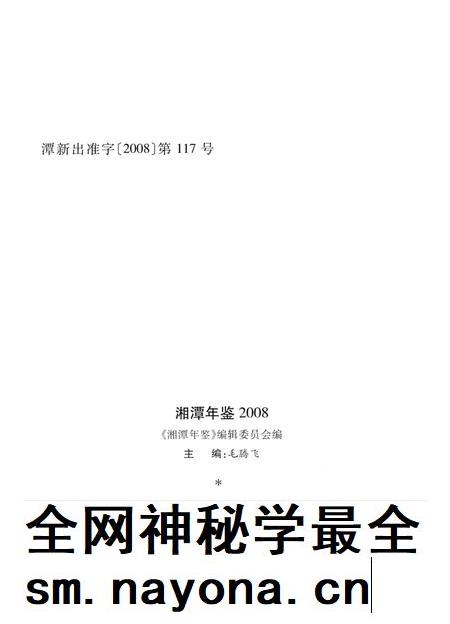 湘潭年鉴 ( 2008 ).pdf电子版_四川省志插图3