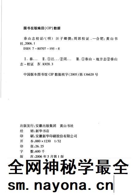 泰山志校证.pdf电子版_山东省志插图2