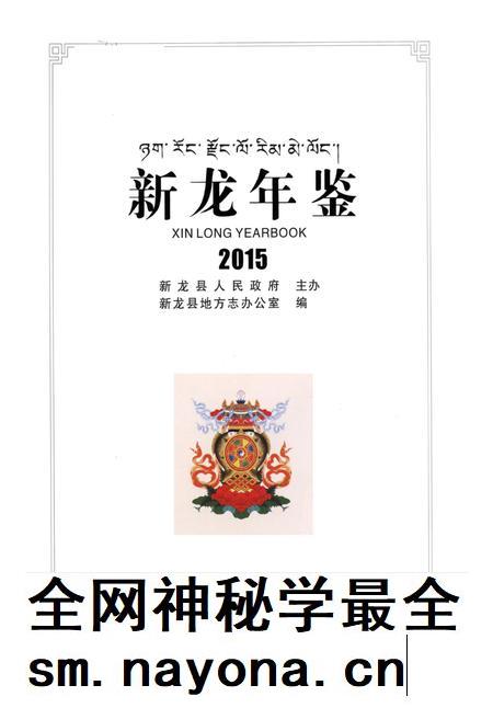 新龙年鉴·2015.pdf电子版_四川省志插图4