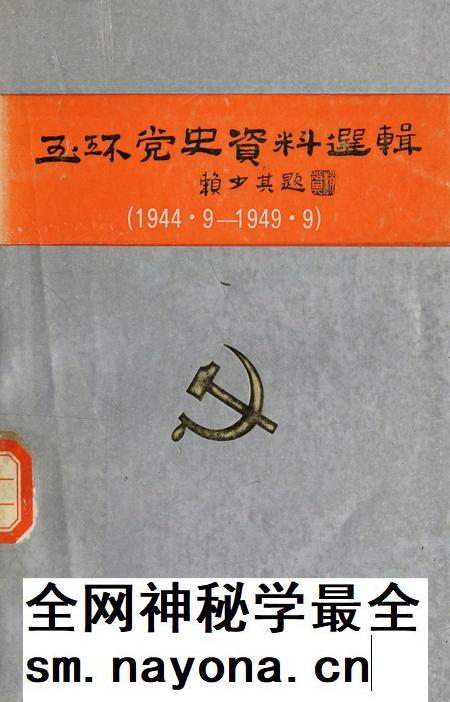 玉环党史资料选辑.pdf电子版_浙江省志插图 玉环党史资料选辑.pdf电子版_浙江省志插图
