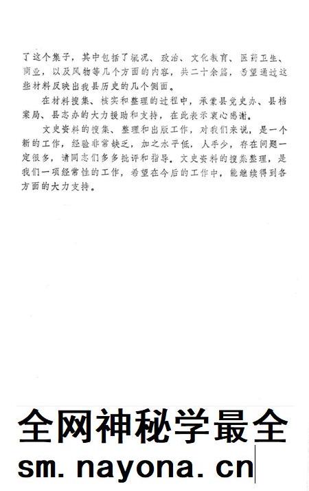 江华文史资料 第一辑.pdf电子版_湖南省志插图5