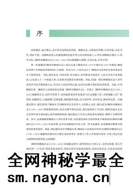 柳州市柳南区志1990~2005.pdf电子版_广西壮族自治区志插图5 柳州市柳南区志1990~2005.pdf电子版_广西壮族自治区志插图5