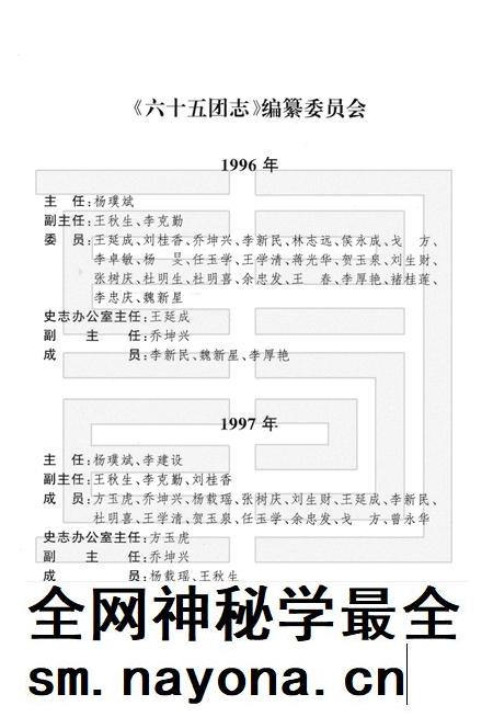 新疆生产建设兵团农四师六十五团志.pdf电子版_新疆维吾尔自治区志插图3 新疆生产建设兵团农四师六十五团志.pdf电子版_新疆维吾尔自治区志插图3