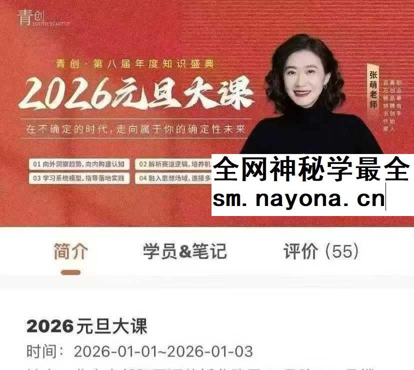 张萌老师2026元旦大课