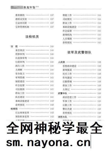 新龙年鉴·2013.pdf电子版_四川省志插图5 新龙年鉴·2013.pdf电子版_四川省志插图5