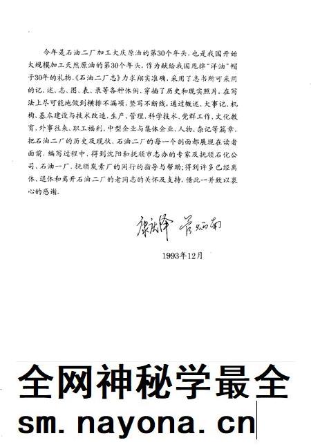 石油二厂志 1939-1992.pdf电子版_辽宁省志插图4 石油二厂志 1939-1992.pdf电子版_辽宁省志插图4
