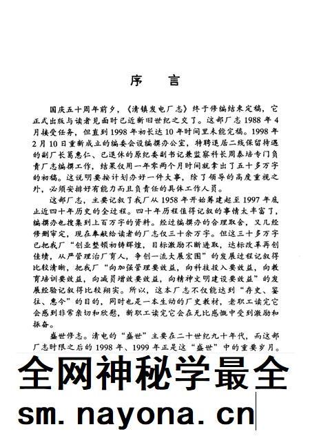 清镇发电厂志  1958-1997.pdf电子版_贵州省志插图3