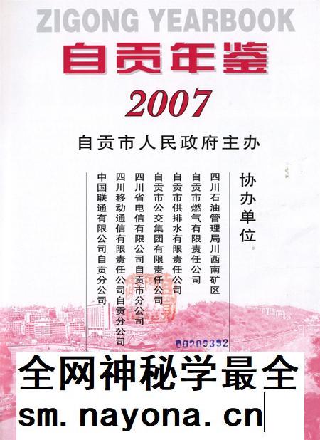 自贡年鉴2007.pdf电子版_四川省志插图2 自贡年鉴2007.pdf电子版_四川省志插图2