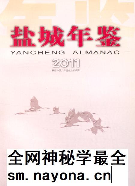 盐城年鉴 2011.pdf电子版_江苏省志插图4
