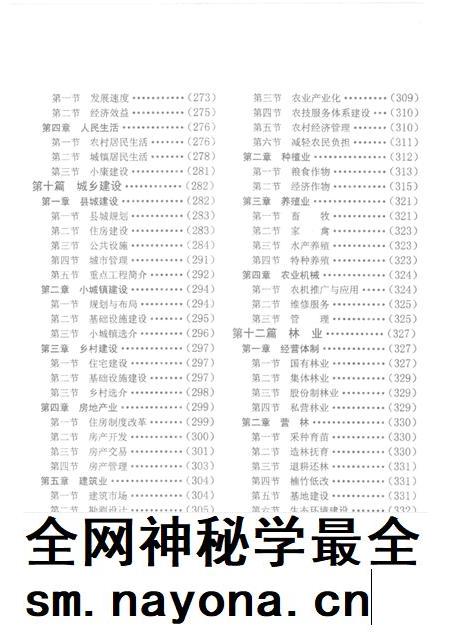 汝城县志（1989～2002）（第二分册）.pdf电子版_湖南省志插图3