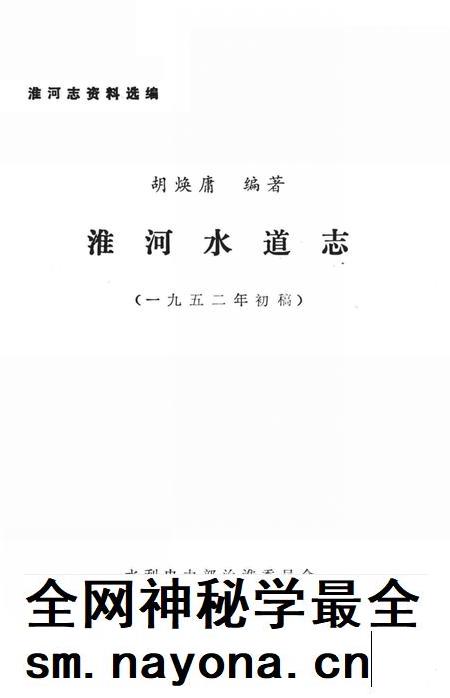 淮河水道志 1952年 初稿.pdf电子版_其他志插图2 淮河水道志 1952年 初稿.pdf电子版_其他志插图2