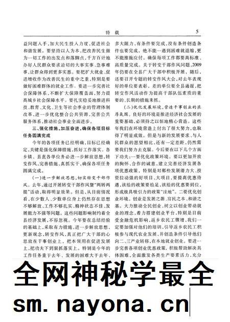 清丰年鉴2009.pdf电子版_河南省志插图4