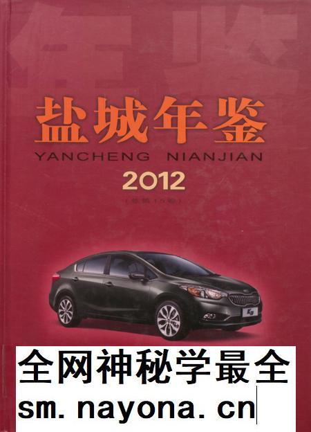 盐城年鉴 2012.pdf电子版_江苏省志插图 盐城年鉴 2012.pdf电子版_江苏省志插图