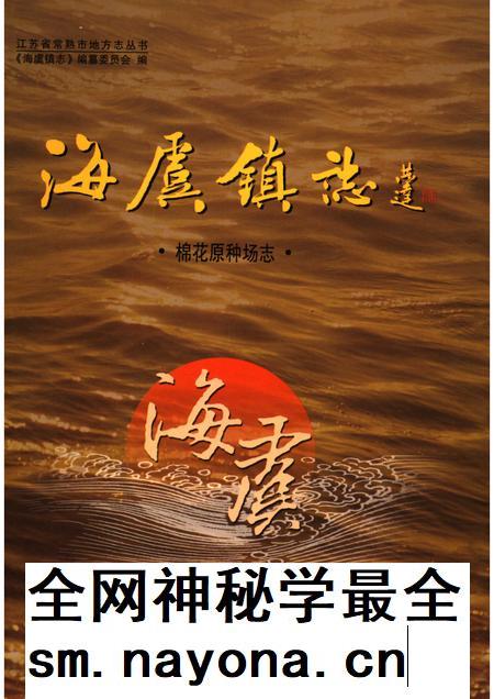 海虞镇志 棉花原种场志.pdf电子版_江苏省志插图 海虞镇志 棉花原种场志.pdf电子版_江苏省志插图