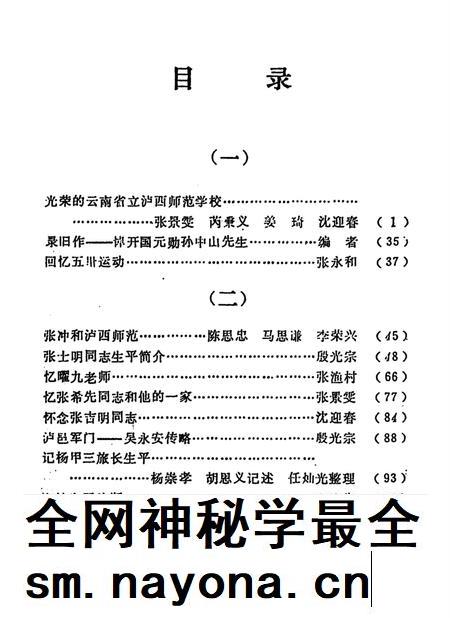 泸西县文史资料选辑(第三辑).pdf电子版_云南省志插图4
