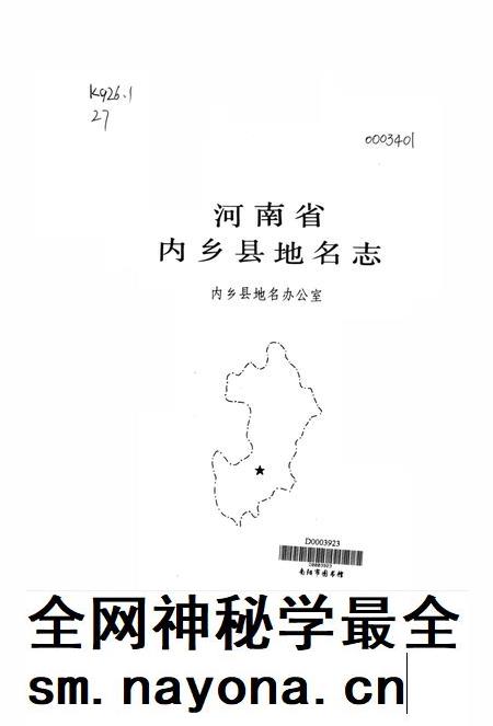河南省内乡县地名志1991.pdf电子版_河南省志插图4