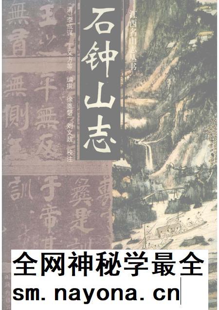 石钟山志.pdf电子版_其他志插图 石钟山志.pdf电子版_其他志插图