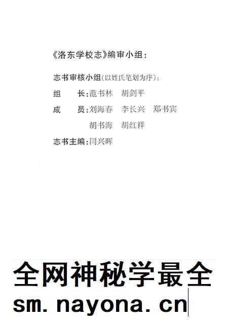 洛东学校志.pdf电子版_河北省志插图3