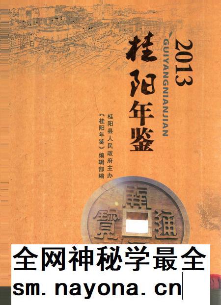 桂阳年鉴 2013.pdf电子版_湖南省志插图 桂阳年鉴 2013.pdf电子版_湖南省志插图