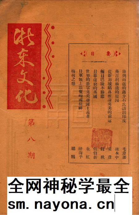 浙东文化-008期.pdf电子版_浙江省志插图