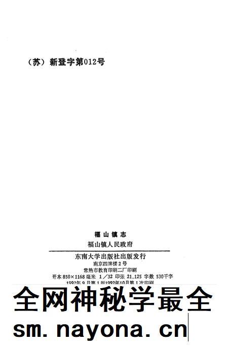 福山镇志.pdf电子版_江苏省志插图2 福山镇志.pdf电子版_江苏省志插图2