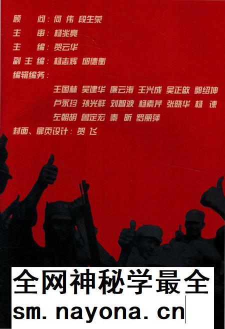 滇缅抗战史料 铁血丰碑 下.pdf电子版_云南省志插图4