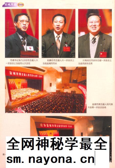 盐城年鉴 2004.pdf电子版_江苏省志插图5 盐城年鉴 2004.pdf电子版_江苏省志插图5