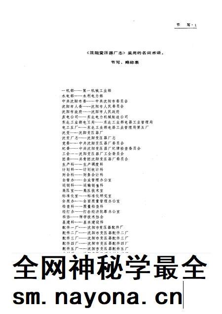 沈阳变压器厂志.pdf电子版_辽宁省志插图1