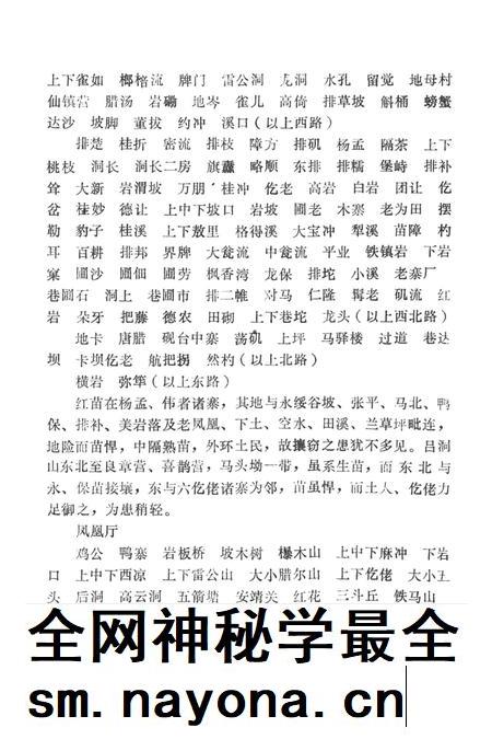 湖南地方志少数民族史料（上）.pdf电子版_河南省志插图5