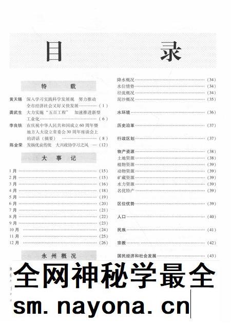 永州年鉴（2010）.pdf电子版_四川省志插图3