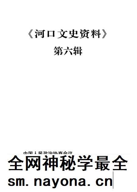 河口文史资料(第六辑).pdf电子版_云南省志插图2