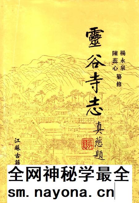 灵谷寺志.pdf电子版_江苏省志插图 灵谷寺志.pdf电子版_江苏省志插图