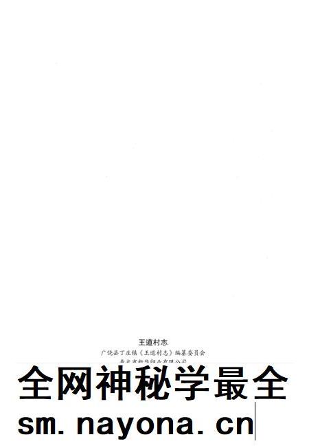 王道村志.pdf电子版_山东省志插图5 王道村志.pdf电子版_山东省志插图5