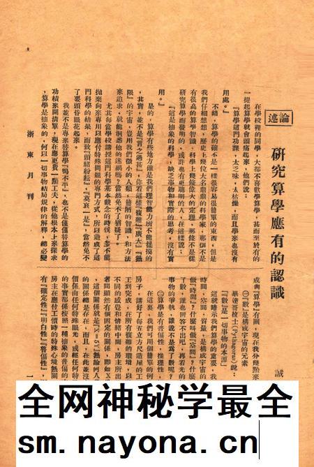 浙东中学校刊-001卷6期.pdf电子版_浙江省志插图2