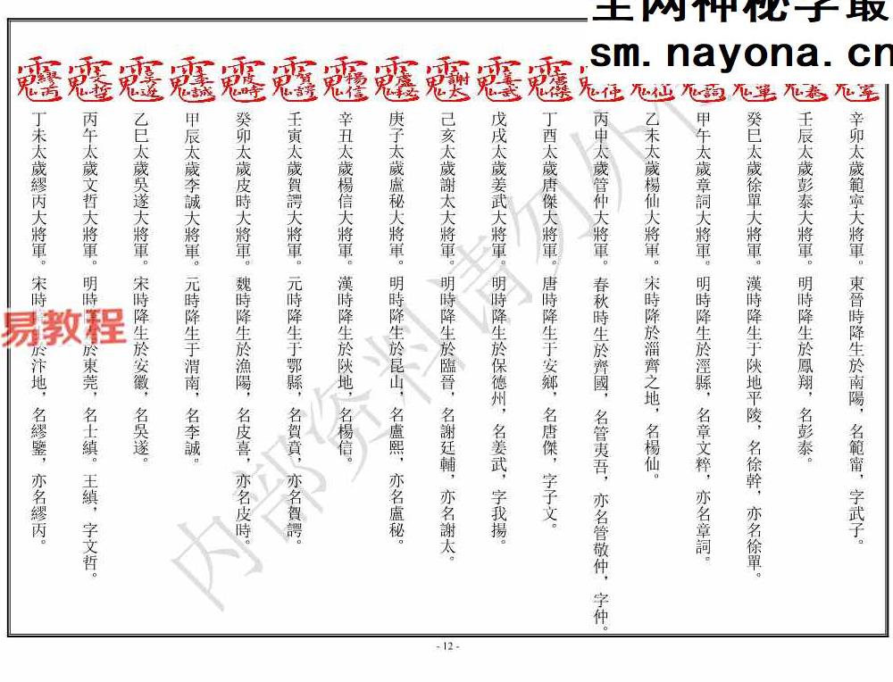 北京火神庙符箓培训7节视频课程+讲义pdf