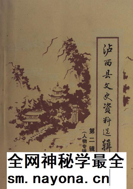 泸西县文史资料选辑(第二辑).pdf电子版_云南省志插图 泸西县文史资料选辑(第二辑).pdf电子版_云南省志插图