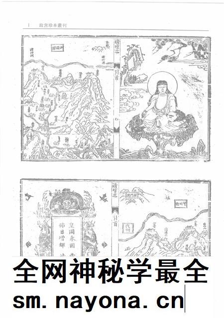 清凉山志 清凉山新志 钦定清凉山志.pdf电子版_其他志插图3 清凉山志 清凉山新志 钦定清凉山志.pdf电子版_其他志插图3