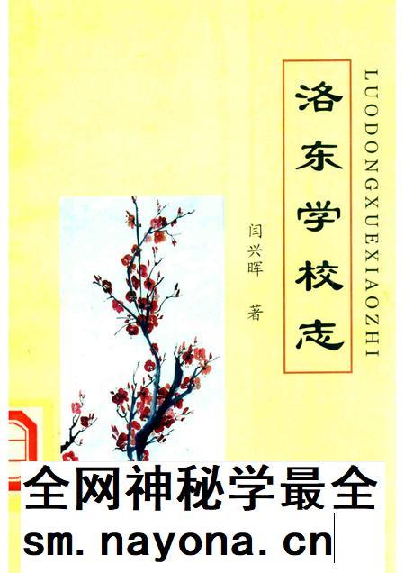 洛东学校志.pdf电子版_河北省志插图