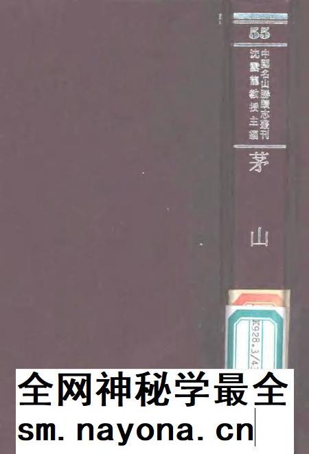 茅山志 2.pdf电子版_其他志插图 茅山志 2.pdf电子版_其他志插图