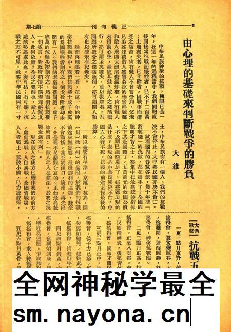 正义-1938年7月七七抗战建国纪念日特刊.pdf电子版_浙江省志插图5 正义-1938年7月七七抗战建国纪念日特刊.pdf电子版_浙江省志插图5