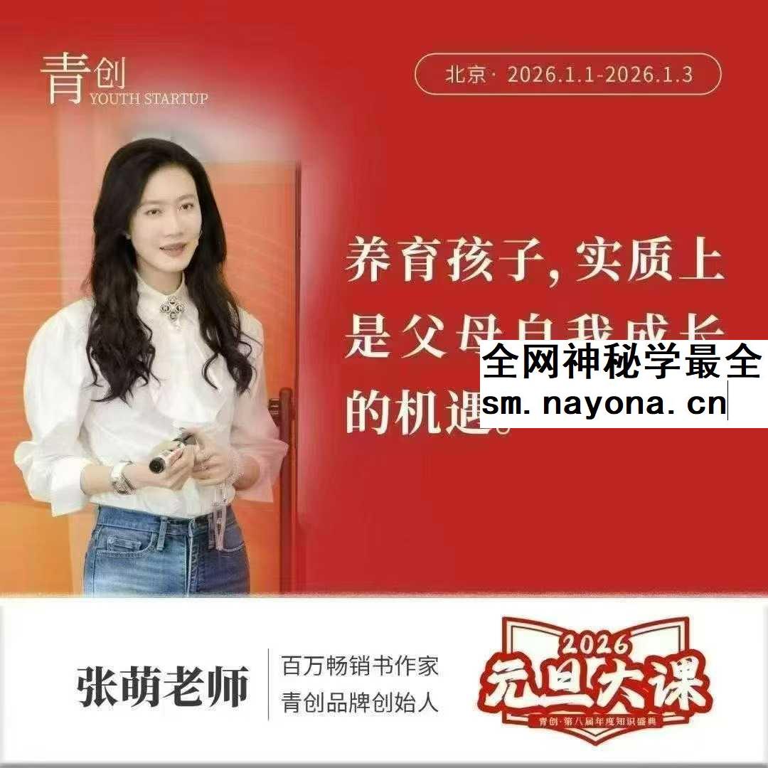 张萌老师2026元旦大课