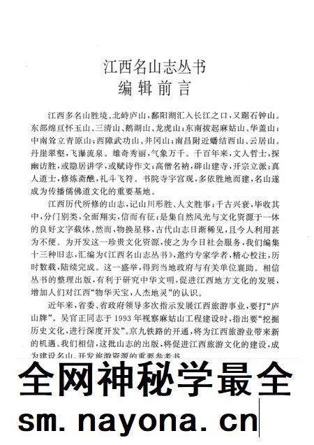 石钟山志.pdf电子版_其他志插图3 石钟山志.pdf电子版_其他志插图3
