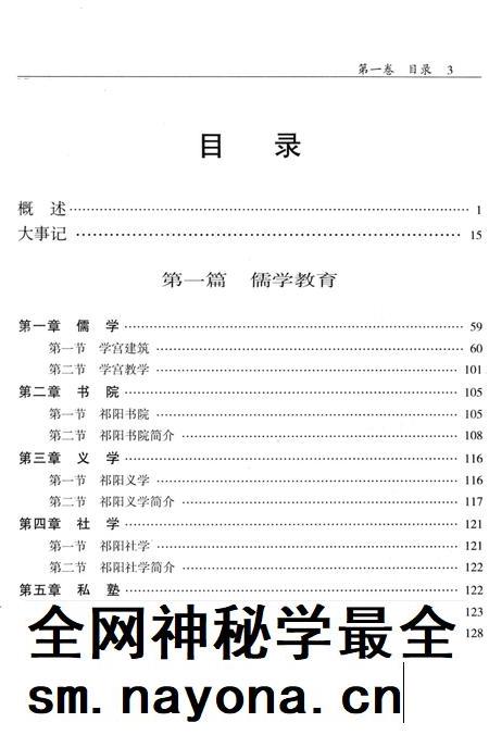 祁阳县教育志 第一卷.pdf电子版_湖南省志插图4
