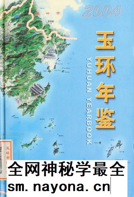 玉环年鉴2004.pdf电子版_浙江省志插图 玉环年鉴2004.pdf电子版_浙江省志插图