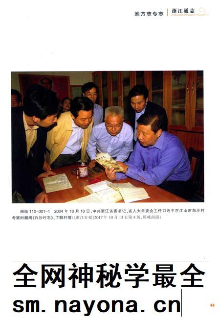 浙江通志  第110卷  地方志专志-《浙江通志》编纂委员会编-杭州：浙江人民出版社.pdf电子版_浙江省志插图4