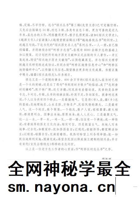 茅洋村志.pdf电子版_浙江省志插图5